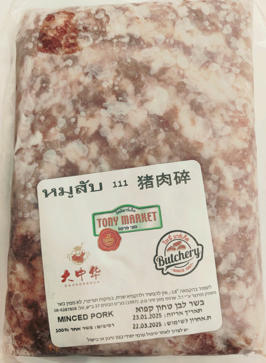 pork giniling
