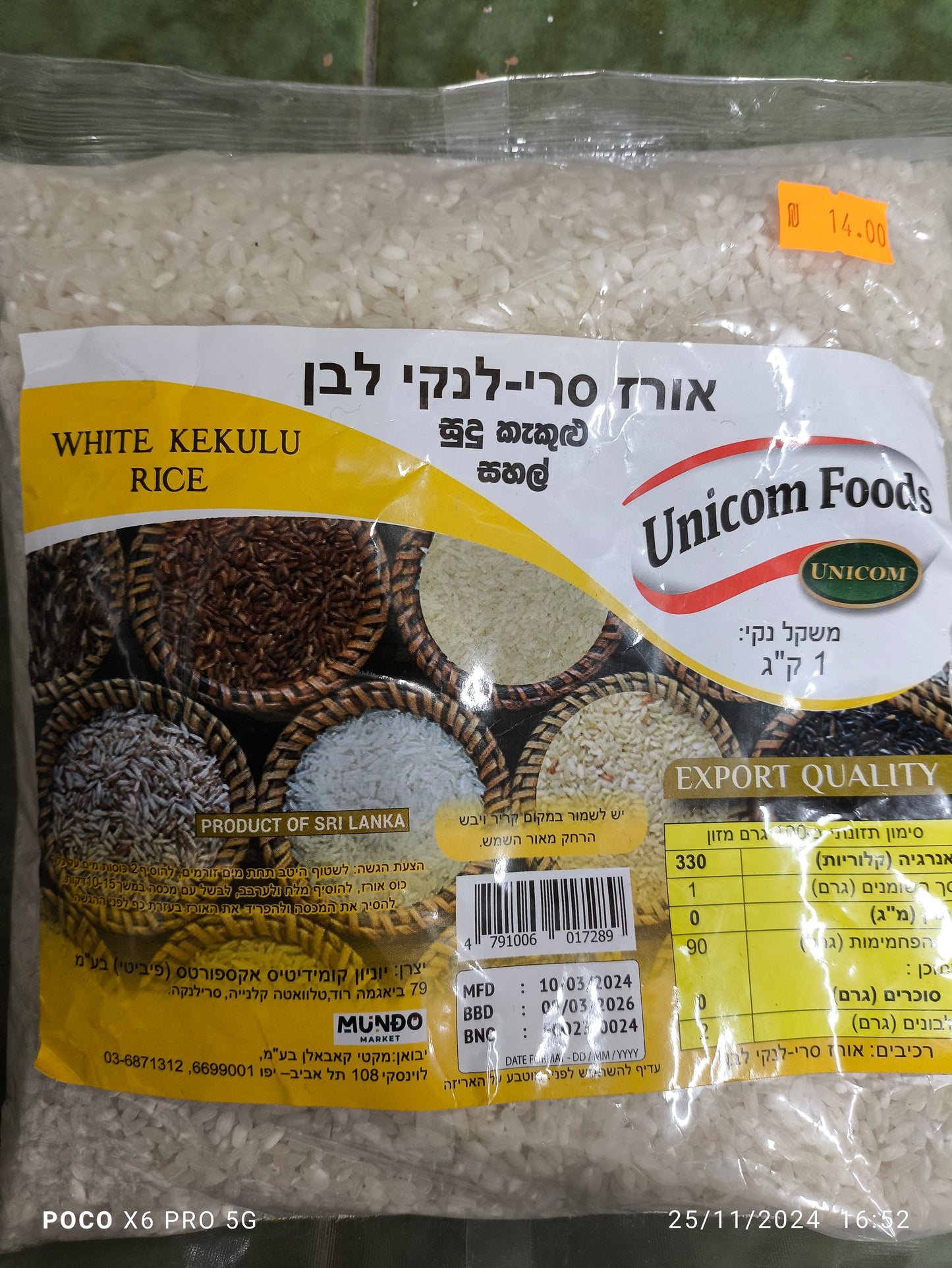 sri lankan rice
